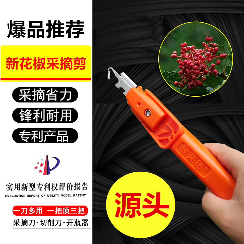 包邮 豫莱德 摘花椒神器农易摘豆角茶叶拇指刀摘果器剪花椒采摘剪