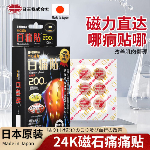 痛痛贴200mt24K金防水贴膏磁石