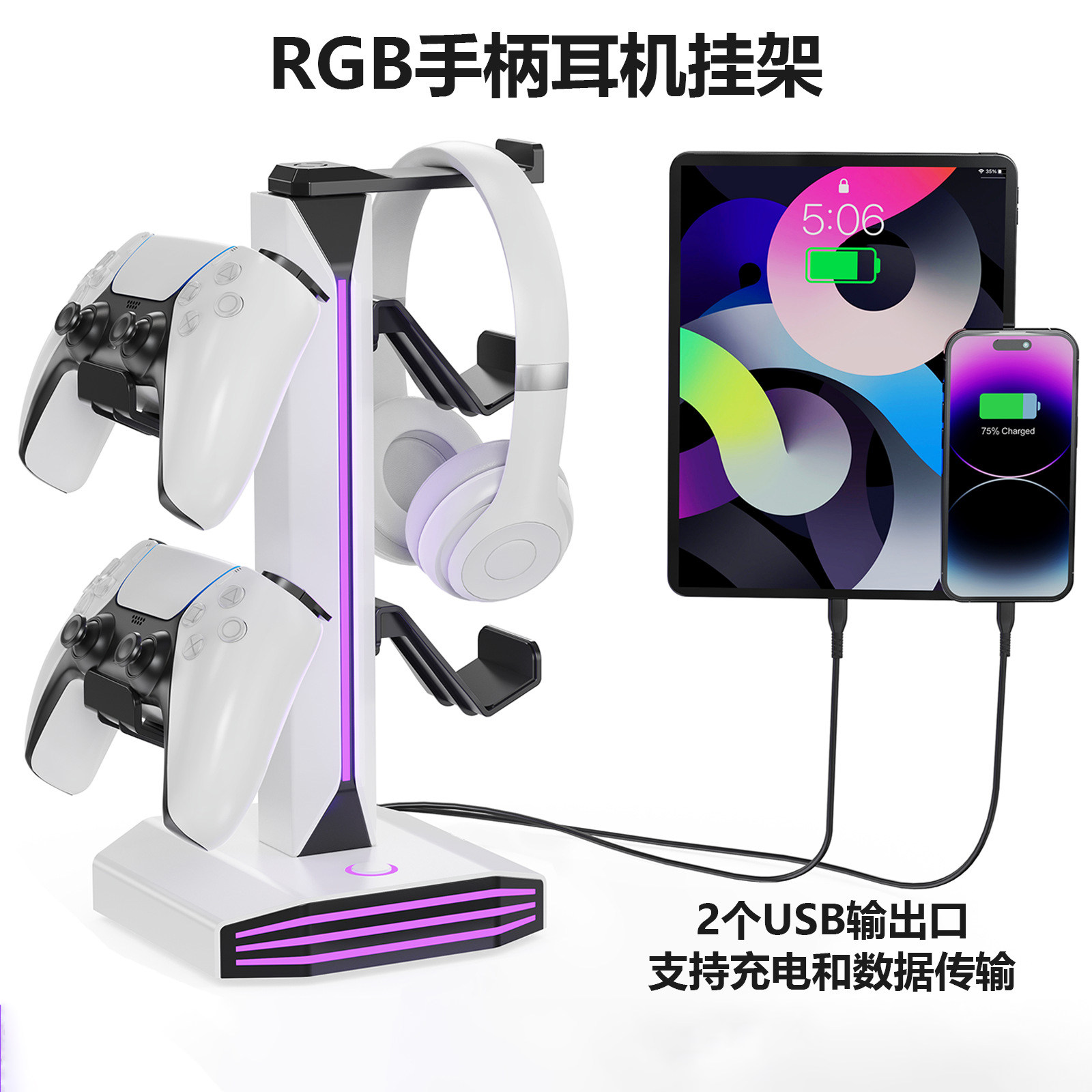 RGB电竞耳机手柄收纳架 PS5/Xbox通用游戏手柄挂架头戴式耳机支架桌面炫彩发光外设整理置物架带 USB充电接口
