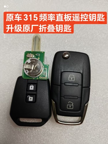 纳智捷U6钥匙S5折叠钥匙全新原厂自己可匹配方法简单纳智捷遥控钥