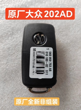大众202Ad折叠钥匙原厂polo宝来朗逸捷达桑塔纳 帕萨特途观速腾