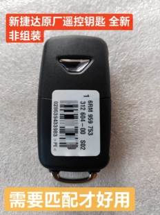 原厂捷达钥匙 大众捷达钥匙 大众202AD 拍照免费开齿