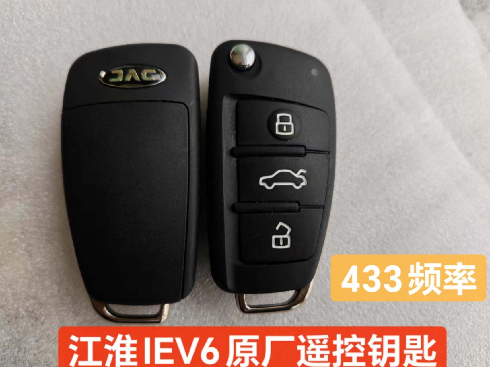 江淮IEV6折叠遥控器钥匙 Iev6折叠外壳+钥匙胚 折叠遥控器芯片