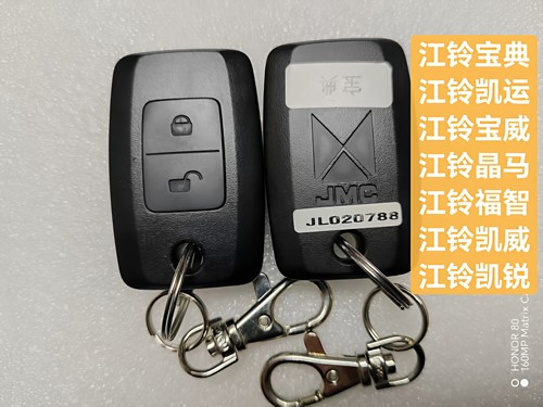 江铃宝典遥控器新凯运N720遥控器壳凯锐N800遥控器壳宝威晶马福智