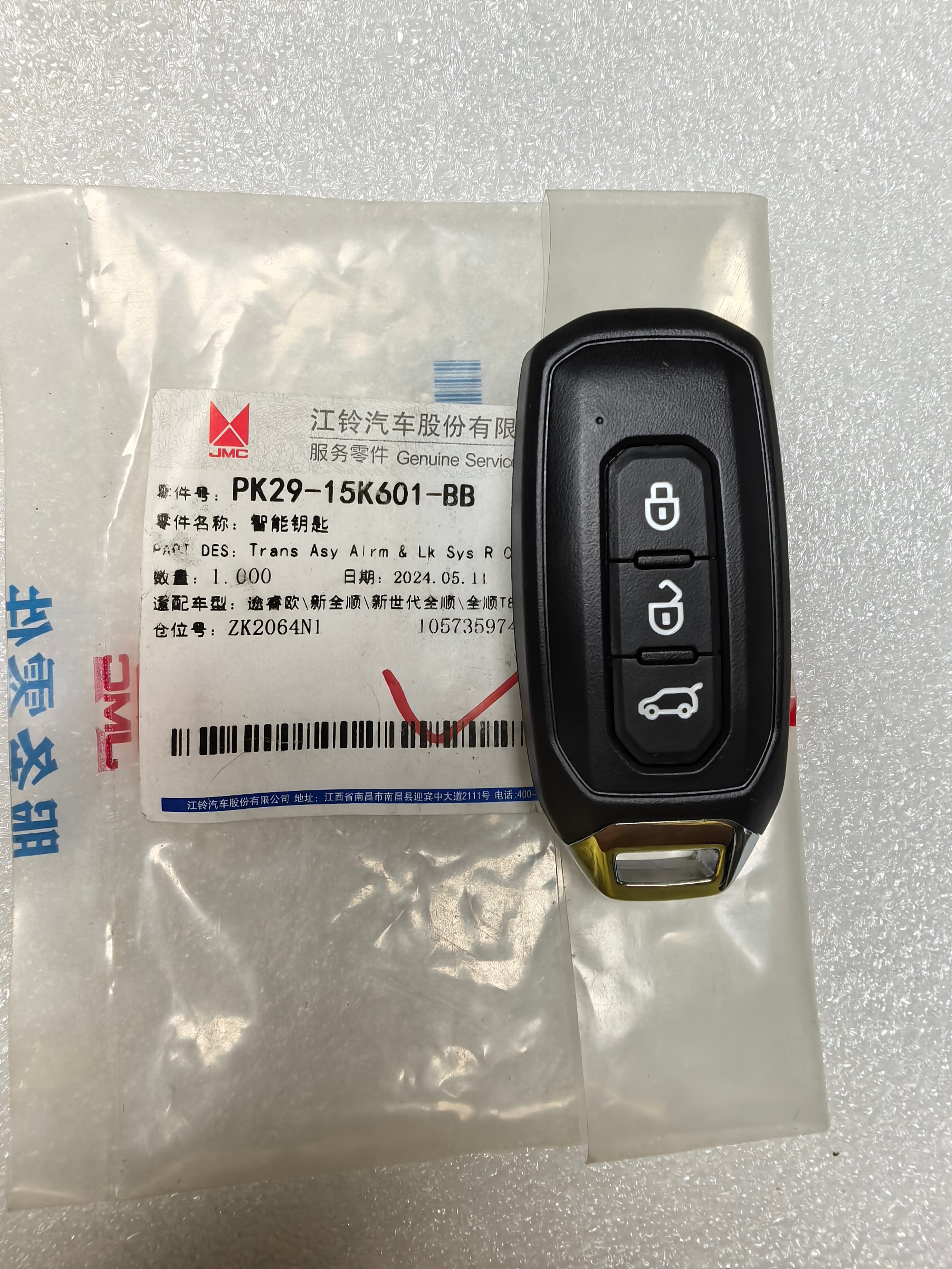 福特途睿欧新全顺新世代全顺全顺t8原厂钥匙 47芯片带机械小钥匙