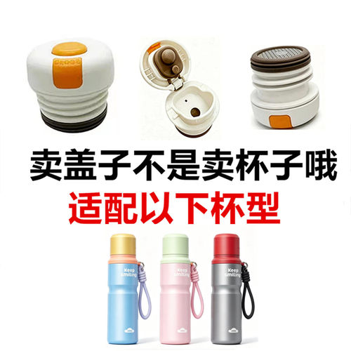 适配CAKA茶卡悦动保温杯内塞盖子内开关密封防漏内盖通用配件B21