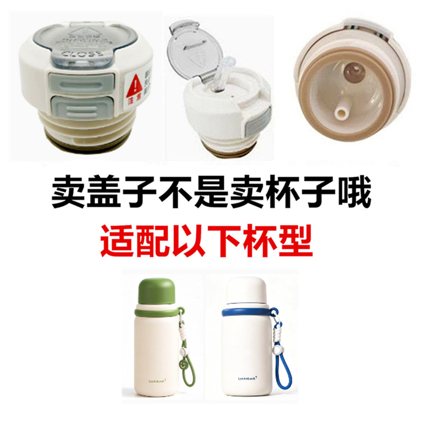 适配乐扣LHC1454保温杯盖内塞双饮开关吸管盖子防漏通用配件单不
