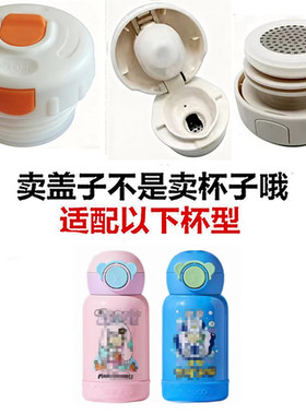 适配泰保温杯T5494-55按压开关内塞内盖盖子防漏弹跳盖配件74