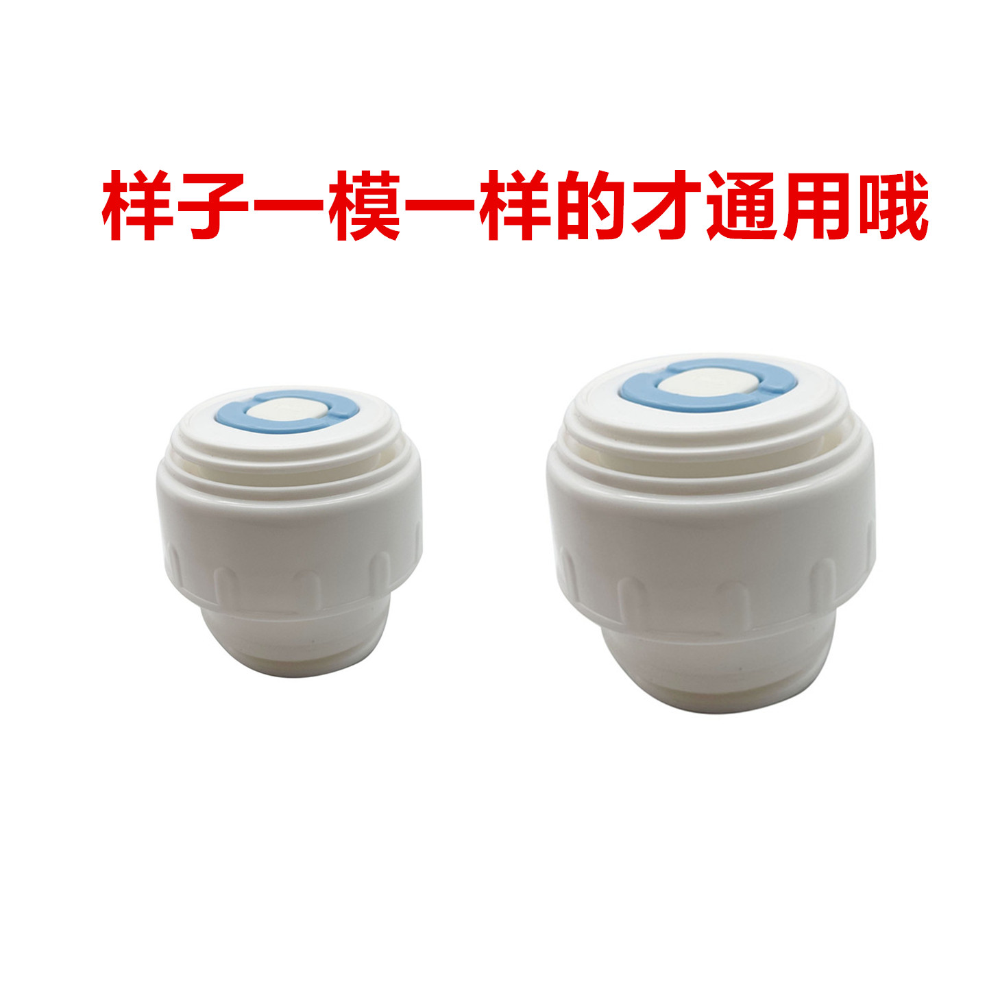 通配蓝白开关防漏保温壶内盖