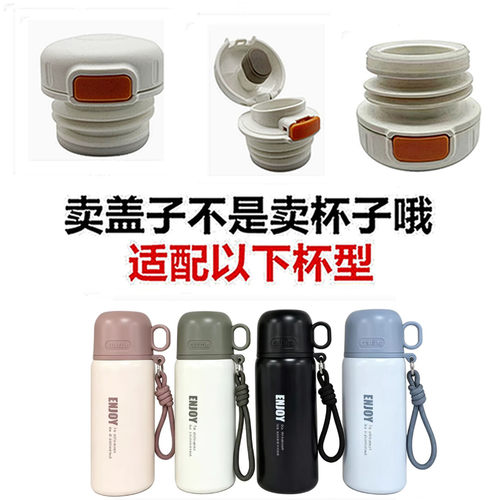 适配加比兔流年1号保温杯内开关配盖水杯配件内盖子杯盖直饮弹跳6