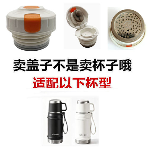 适配NRMEI恩尔美保温杯内塞内盖子水杯防漏弹跳盖配件直饮20齐