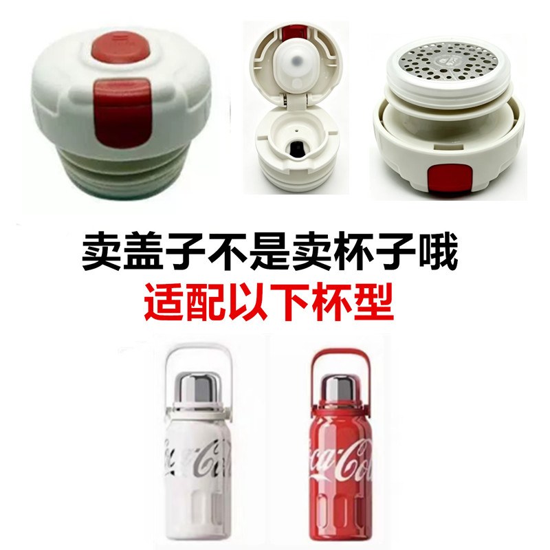 适配GERM可口可乐保温杯内杯吸管盖子内螺纹内塞防漏内盖通用106