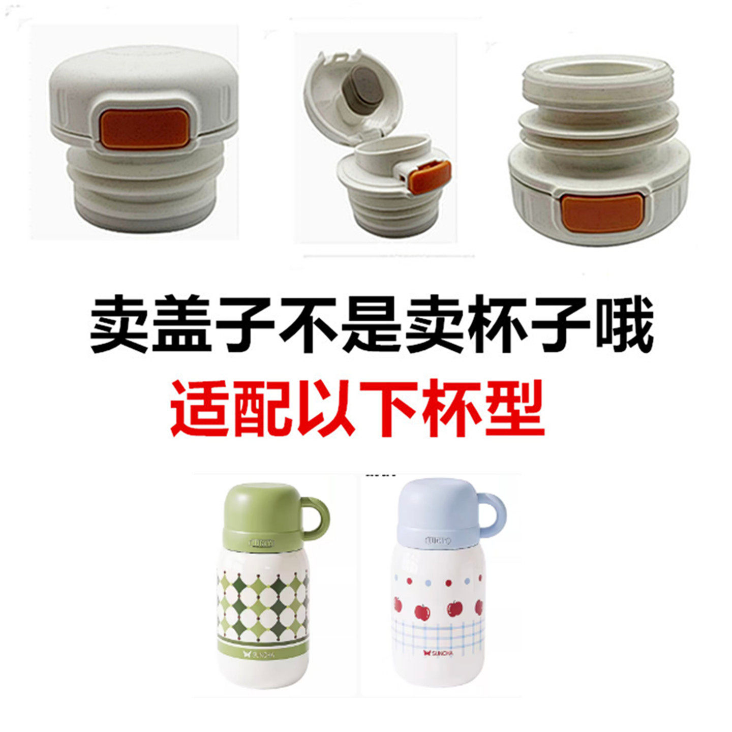 适配双枪格纹碗盖保温杯内塞盖子开关内塞密封盖防漏内通用配件B6