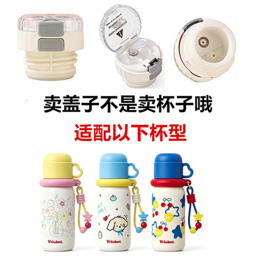 适配VRIUKNT芯动保温杯内塞双饮替换盖子防漏弹跳内盖通用配件94