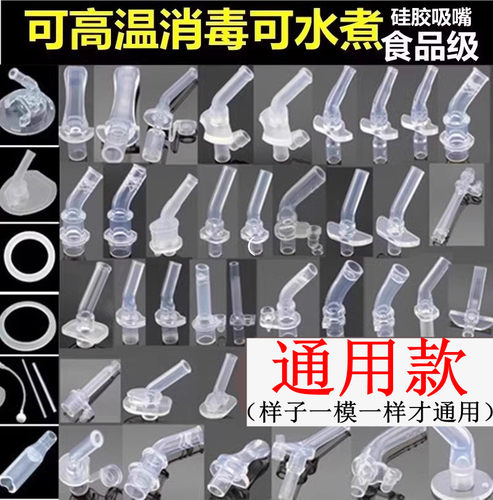 食品级硅胶无色无味吸嘴吸管