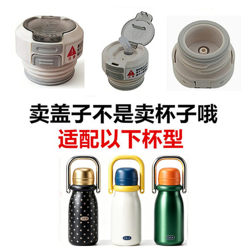 适配cice儿童可爱保温杯内塞吸管双饮防漏内盖子通用配件双齐