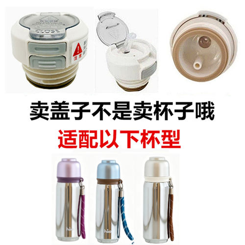 适配好好同学保温杯盖内塞双饮开关吸管盖子防漏通用配件单不
