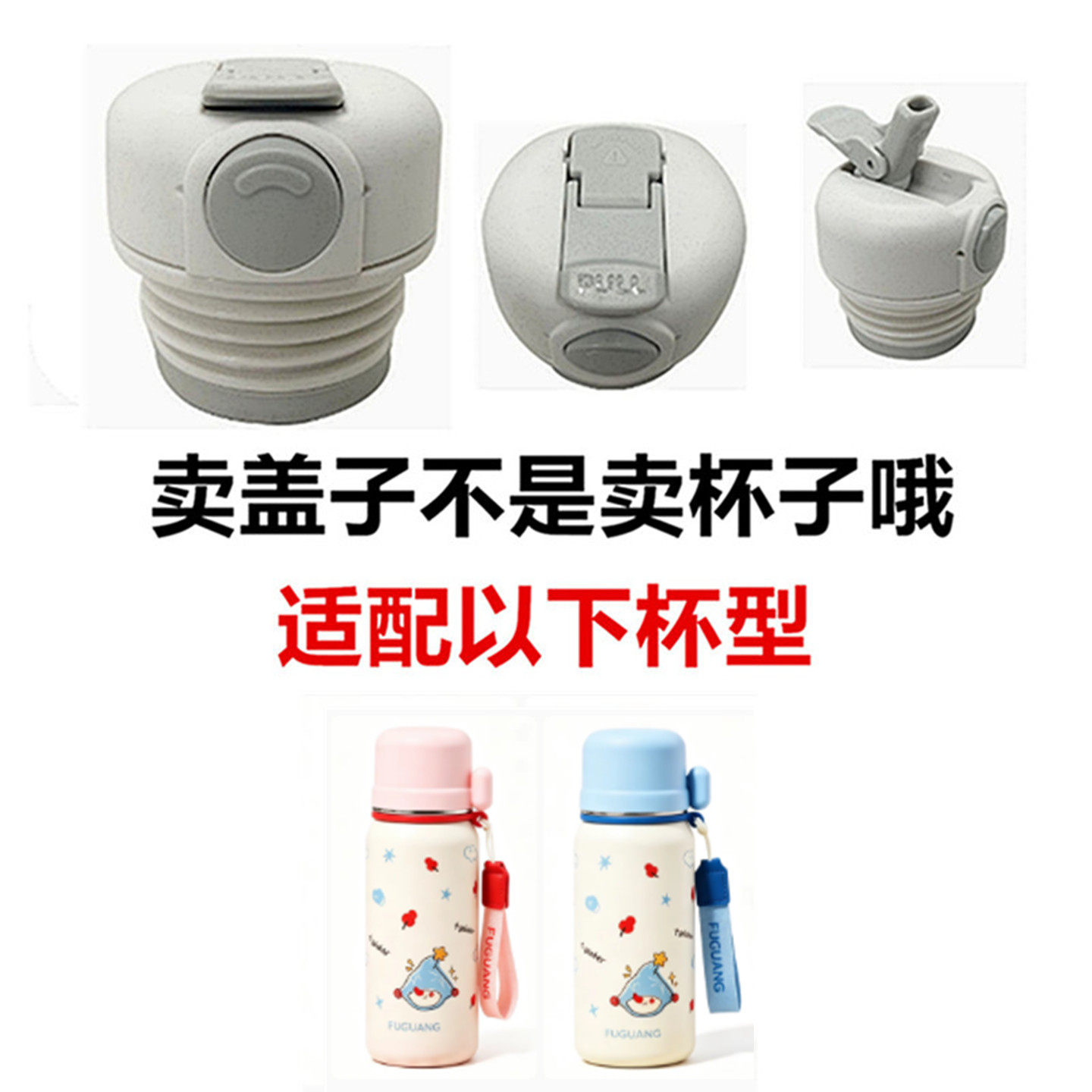 适配富光FGZ2627保温杯内塞盖子防漏弹跳盖水杯内盖通用配111