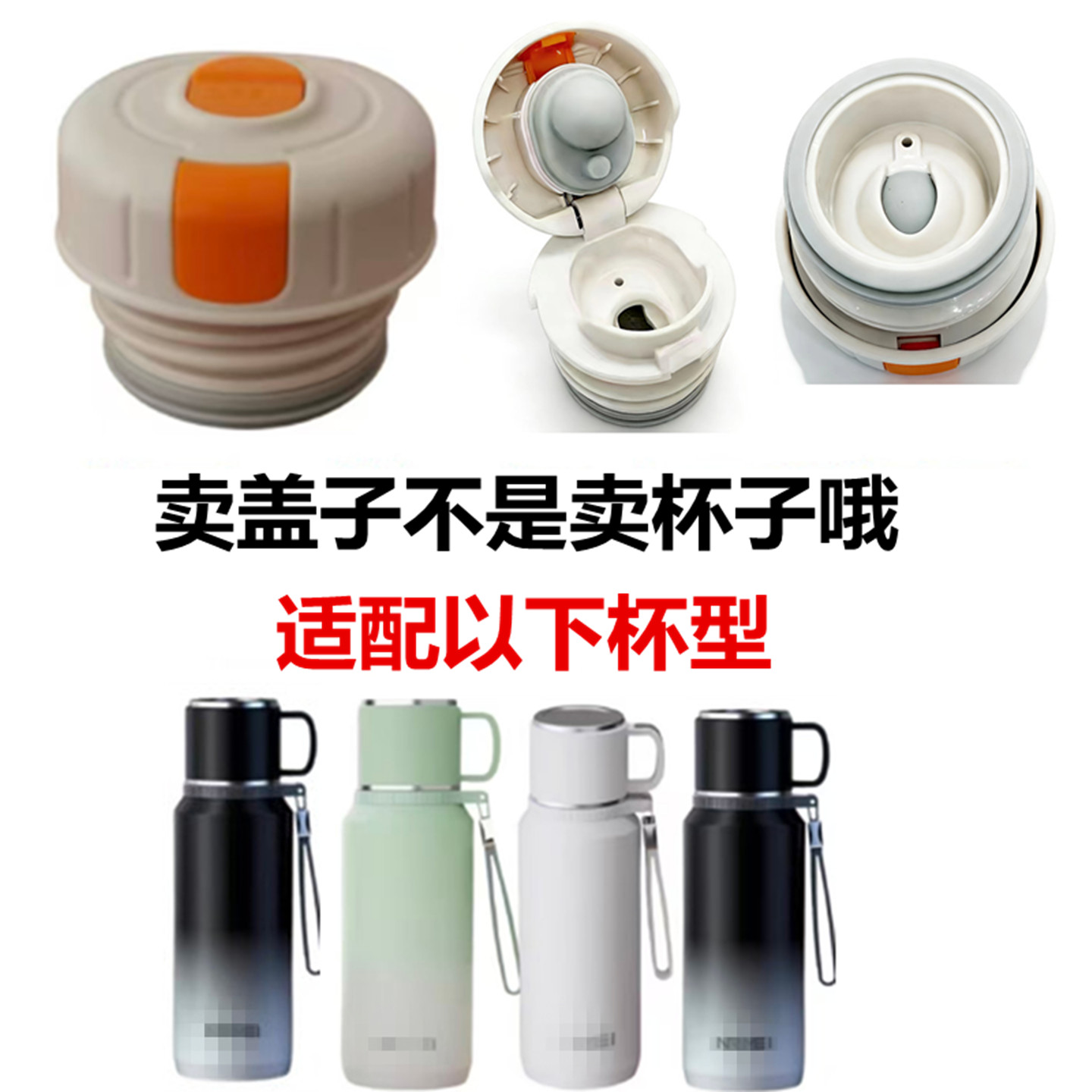 保温杯通用双饮防漏内盖