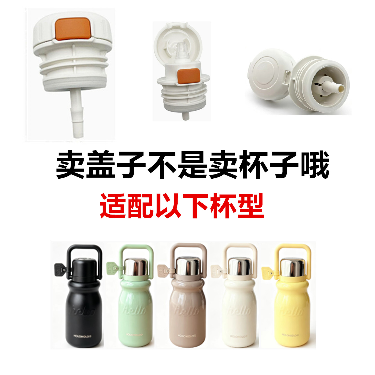 适配hohoholo儿童保温杯卡通开关内塞水壶盖子防漏内盖通用配件9