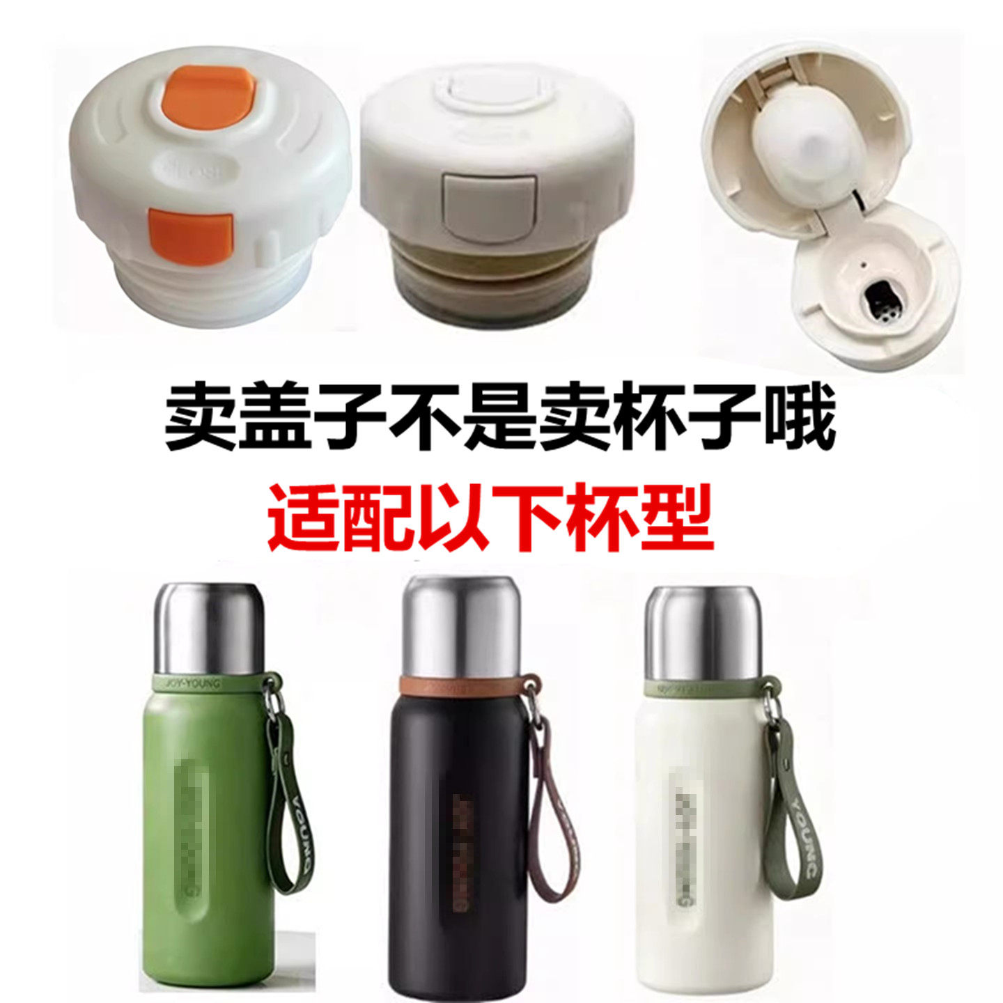 保温杯通用双饮防漏内盖