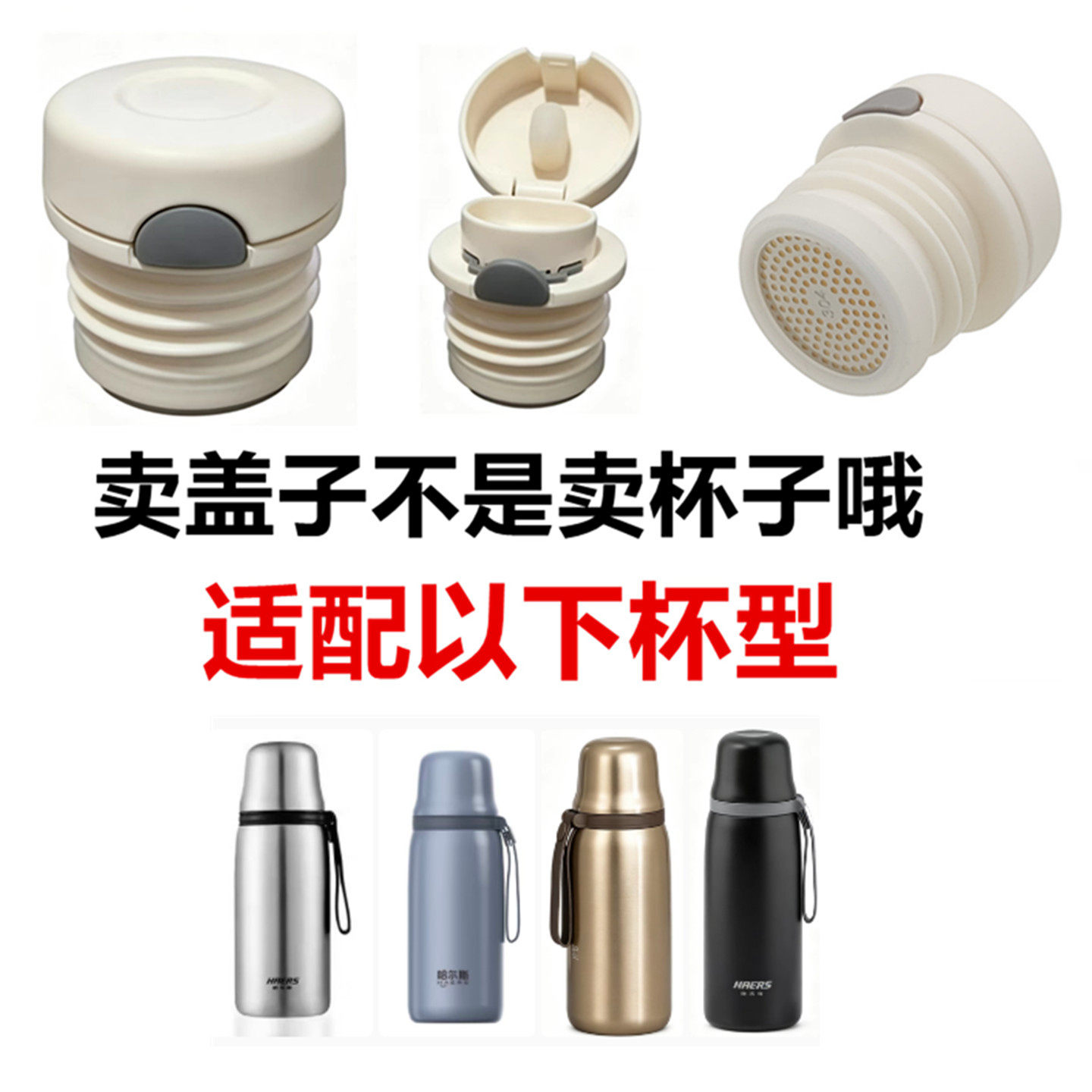 适配哈尔斯HB-650-保温杯开关内杯盖子内螺纹内塞防漏内盖通146灰
