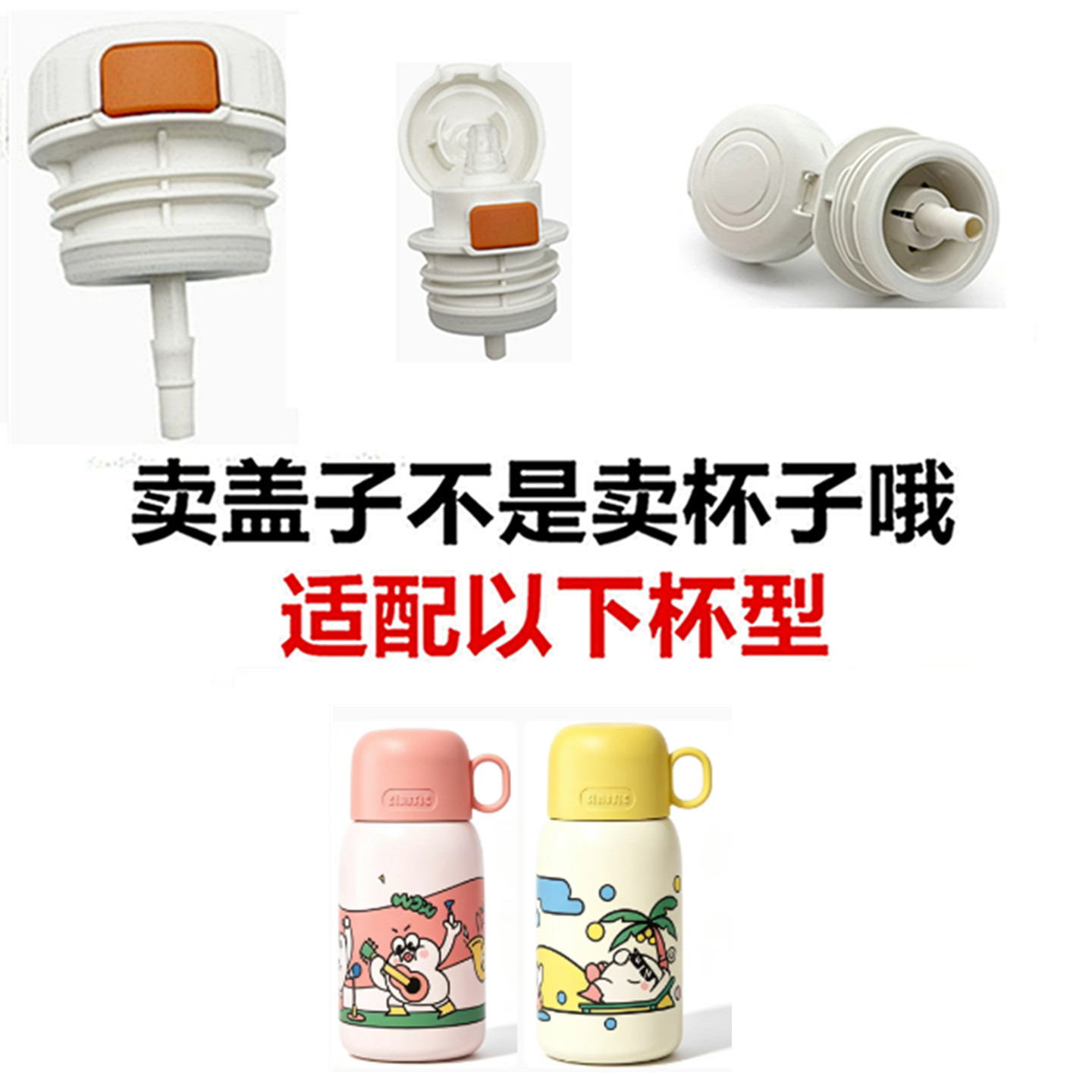 适配亚泰希乐扣迪士尼儿童保温杯内塞水壶盖子防漏内盖通用配件9