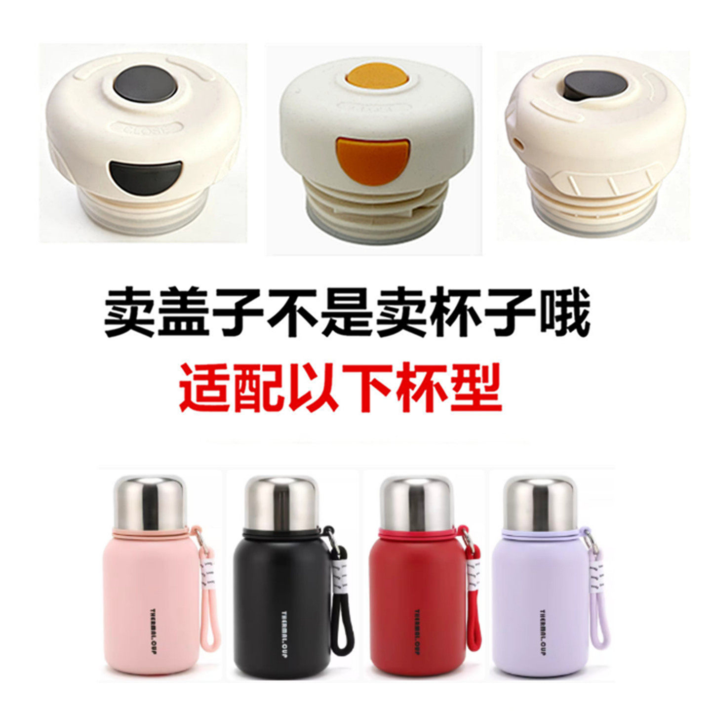 适配爱利来KH-988保温杯内塞内盖子防漏弹跳盖硅胶配件双饮盖76斜