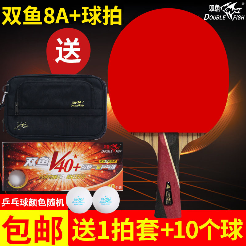 双鱼正品 比赛专用 送一星乒乓球