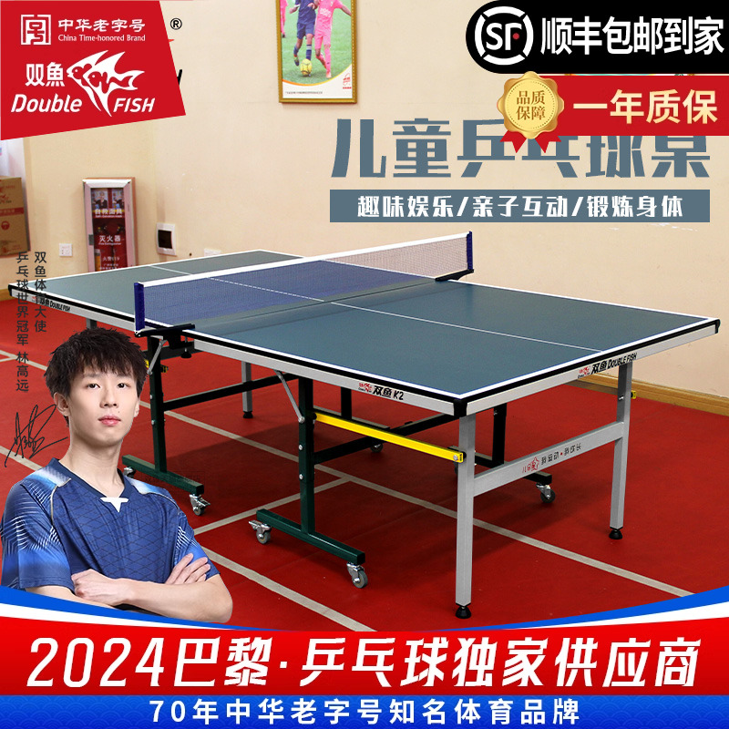 双鱼小型乒乓球台家用室内