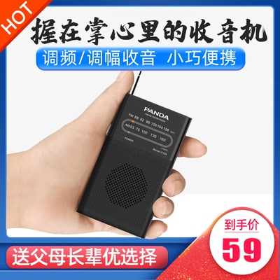熊猫6124收音机纯广播简单款小型迷你老式老人老年人专用半导体