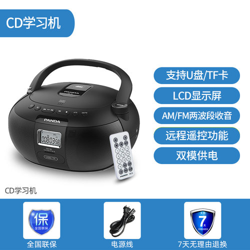 熊猫CD播放器WAV播放机随身听MP3