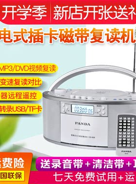 熊猫cd复读机磁带录音