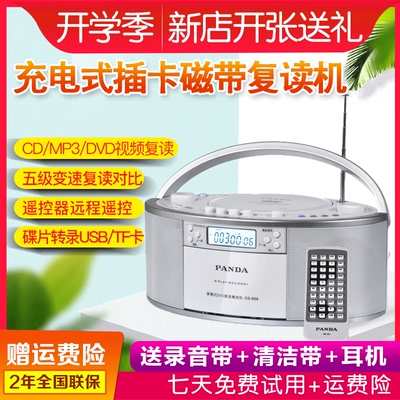 熊猫cd复读机磁带录音