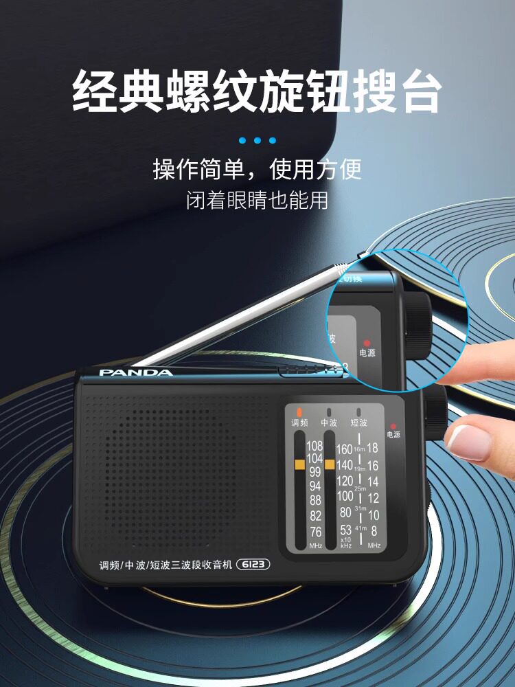 熊猫收音机老人专用新款便携式fm迷你全波段6123老年收音机微小型