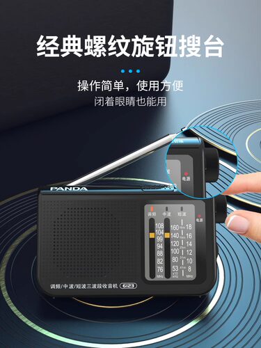 熊猫收音机老人专用新款便携式fm迷你全波段6123老年收音机微小型