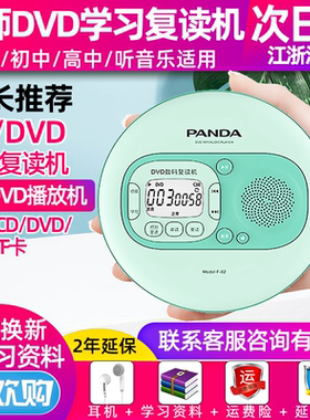 复读机cd机熊猫dvd播放机