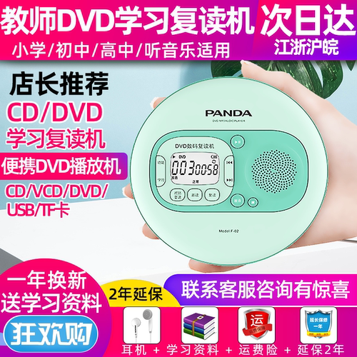 复读机cd机熊猫dvd播放机