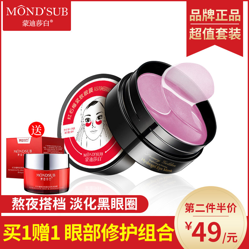 红石榴眼膜贴淡化黑眼圈细纹眼袋紧致淡皱补水保湿眼部护理套装