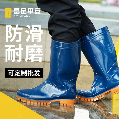 富足平安防水防滑牛筋底雨鞋