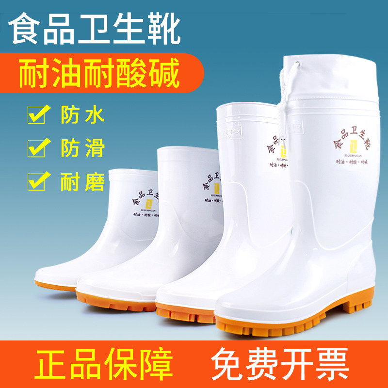富足平安正品卫生防滑pvc雨靴
