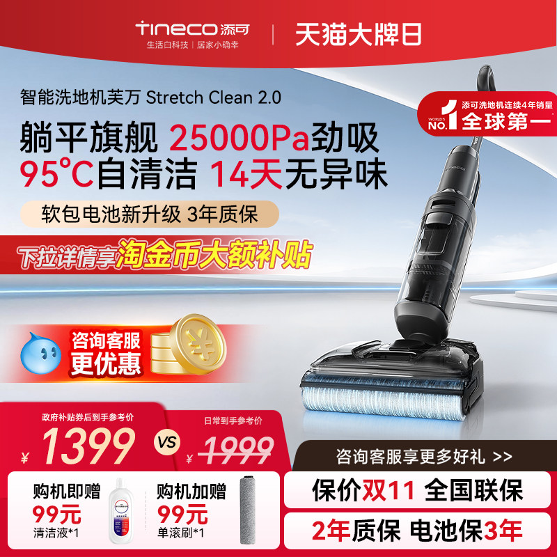 添可洗地机家用吸拖洗一体躺平0缠毛Stretch Clean2.0