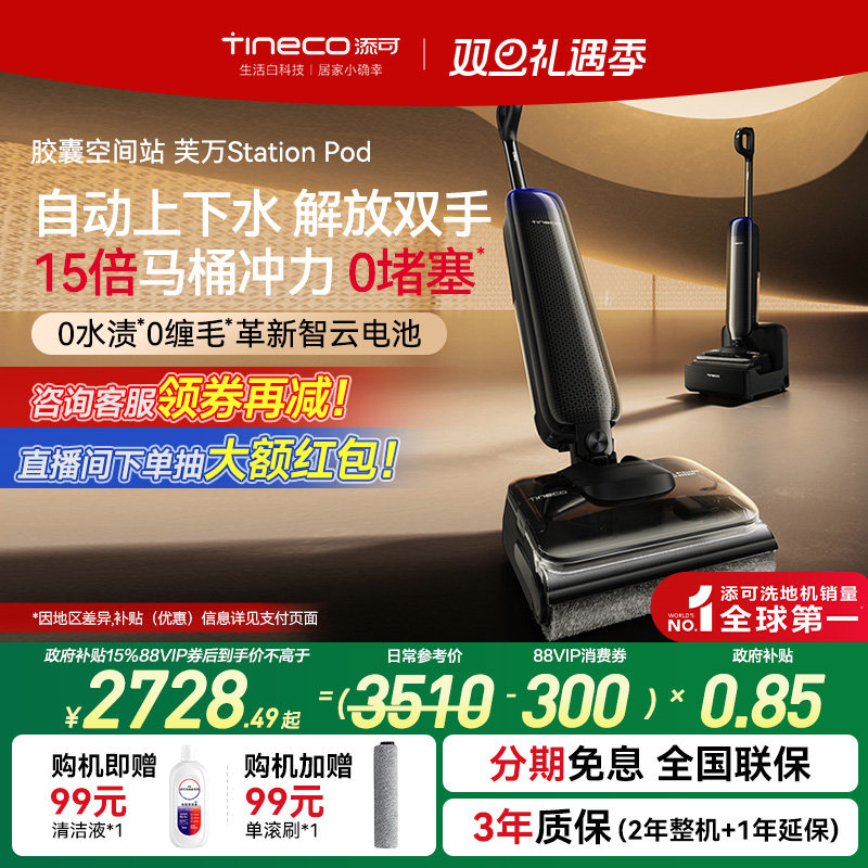 添可自动上下水洗地机