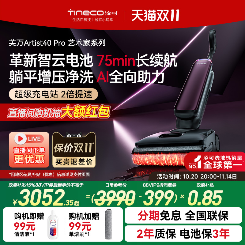添可AI全助力洗地机Artist40pro