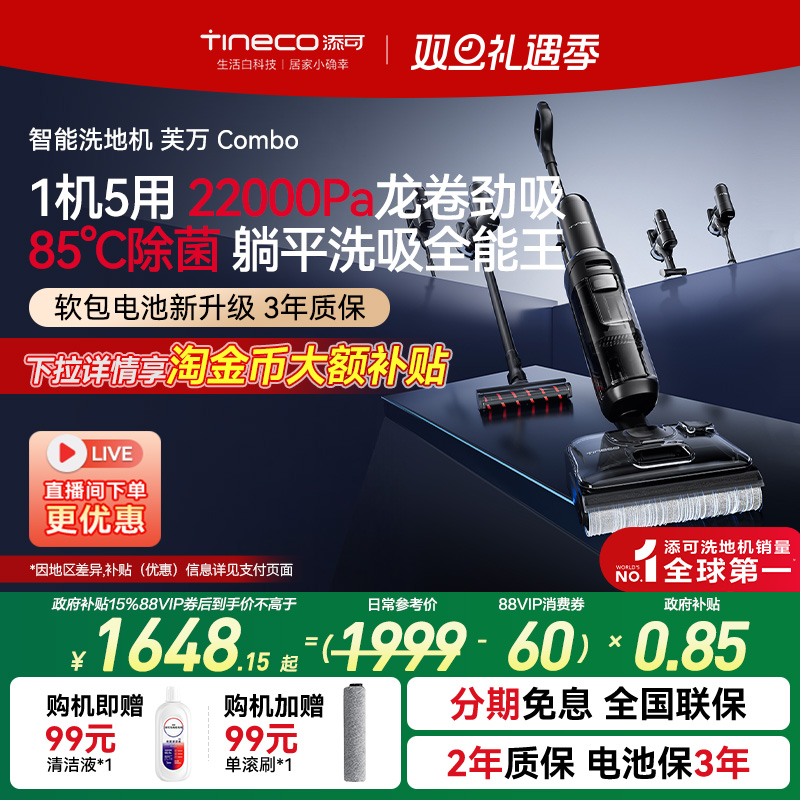 添可5合1洗地机芙万combo