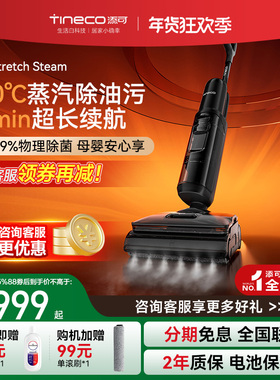 【直降15%】添可洗地机躺平0缠毛蒸汽吸洗拖一体机Stretch Steam