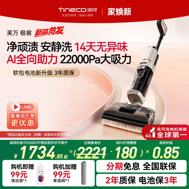 添可AI全向助力极客洗地机