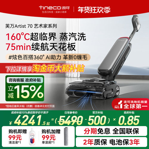添可蒸汽洗地机Artist70