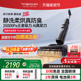 添可洗地机净顽渍安静洗躺平0缠毛极客系列吸拖一体 推荐 爆款