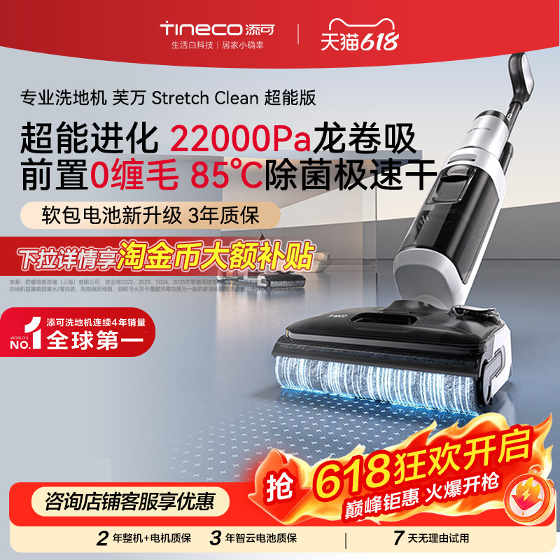 添可洗地机躺平0缠毛智能吸洗拖一体拖地机Stretch Clean超能版